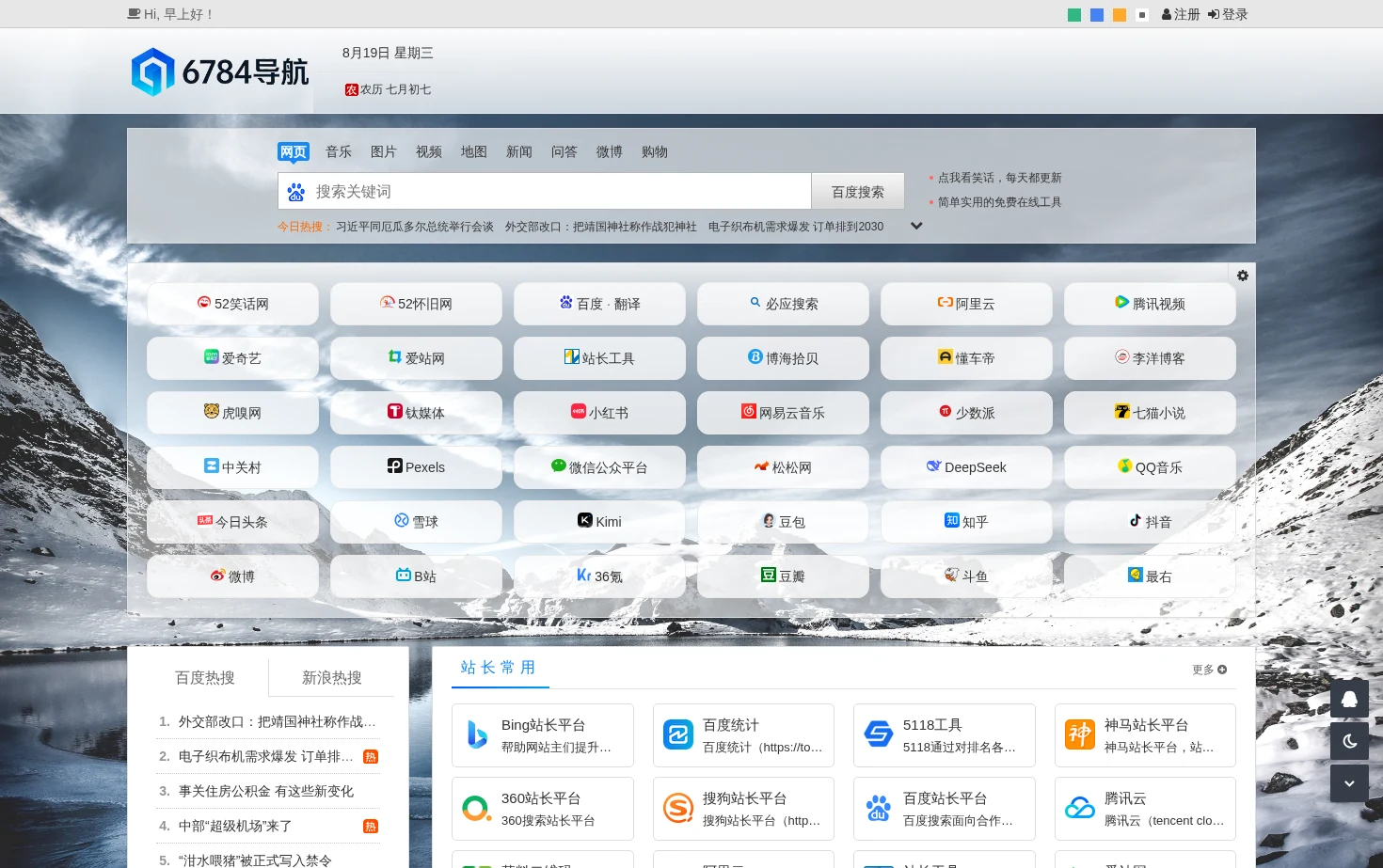 6784导航 页面快照